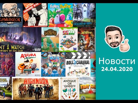 Настольные Новости 24.04 | Игра с ложкой и интенсивная терапия. Главные события прошедшей недели!