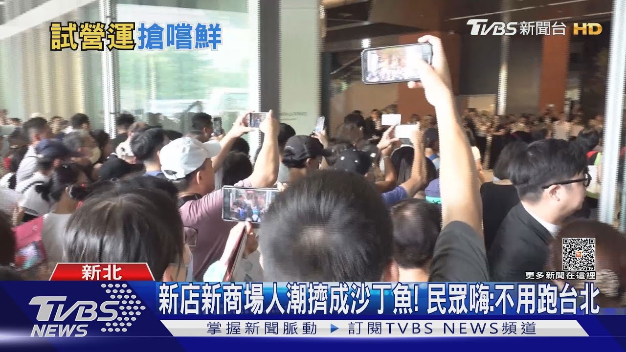 新店新商場人潮擠成沙丁魚！民眾嗨：不用跑台北