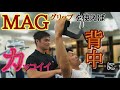 MAGグリップでラットプルダウン!背中破壊しました【筋力トレーニング】