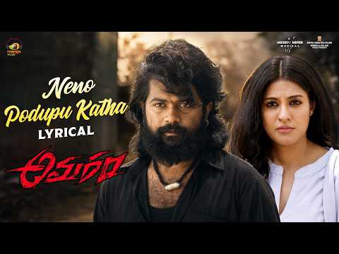 Neno Podupu Katha (Lyrical) — watch video