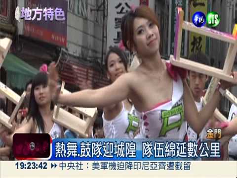 金門盛大迎城隍 首見辣妹鋼管舞