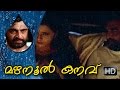 Malayalam Movie Mazhanoolkkanavu Scene She Drinks