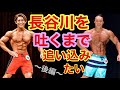 【脚トレ‼️】IFBBプロ長谷川浩久を吐くまで追い込みたい〜後編〜