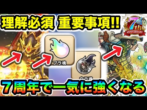 ドラクエウォーク7周年！必見の知識と最強武器を徹底解説！