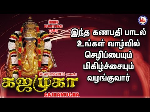 கஜமுகா  | Gajamukha | Lord Ganapathi Padalgal | Best Pillaiyar Tamil Songs