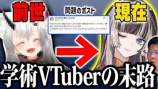 【らでんの前世】学術系個人VTuberが大手にやっかむのはアリ？国宝コラボで火がついた"特化V神話"の終焉を語るヨーヘー