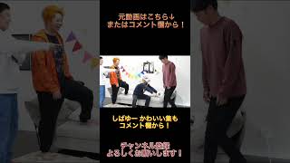 みんなにちょっかいかけられるしばゆーがかわいいww #東海オンエア #Shorts #しばゆー