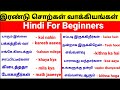 Hindi Practice In Easy Way Hindi Through Tamil Spoken Hindi Through Tamil
