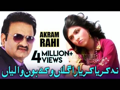 Na Kareya Kar Yaara Gallan - Akram Rahi