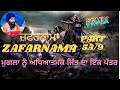 Remix Katha || Zafarnama of Guru Govind Singh || Baba banta Singh || AurangJeb || Part 5A/9
