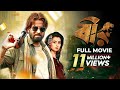 Bir বীর Shakib Khan Bangla Action Movie Shabnom Bubly Misha Sawdagar Bengali Cinema Full HD