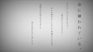 命に嫌われている/れあす【歌ってみた】