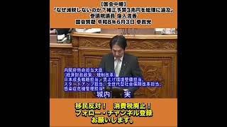 【国会中継】「なぜ減税しないのか？補正予算3兆円を総理に追及」参議院議員 塩入清香 国会質疑 令和8年6月3日 参政党 5/5