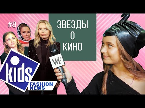 Kids Fashion News 8 серия 2019