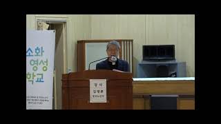소화영성학교 김영문 신부(2021년 10월) 강의 1부...