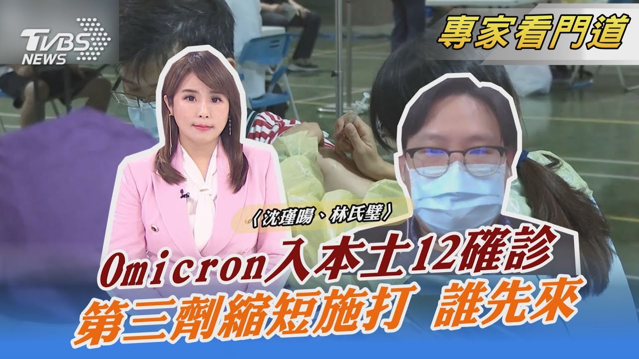 不可輕忽!Omicron入侵台灣 兩劑疫苗已無法防感染