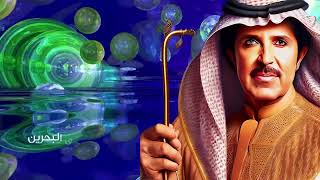 كلمات اغنية البحرين عبد الله بالخير