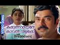 Karunamayane Video Song Oru Maravathoor Kanavu Mammootty Divya Unni