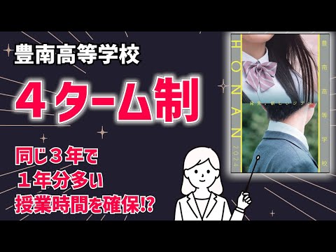 国際日本語学科 専門のスタッフが常駐！質問型個別自習室のスタディラボで進学実績アップ！【豊南高等学校パンフレット解説】