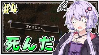 【Elin】 跳ねろかわいさ 結月ゆかり #4【VOICEROID実況】