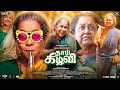 Thaai Kizhavi Full Movie In Tamil 2026 Radikaa Sarathkumar Singampuli My Face Reactions