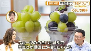 一つの街で楽しむ“コンパクト旅” 夏＆9月のおすすめ国内旅行先【グッド！いちおし】【グッド！モーニング】(2026年4月22日)