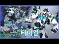 메탈카드봇W 타이건 Tigun 포트리스