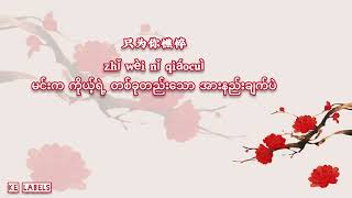 Download lagu Life And Death - CuiZige X RogerYang | The King's Women OST Myanmar Sub mp3 Download lagu Life And Death - CuiZige X RogerYang | The King's Women OST Myanmar Sub mp3