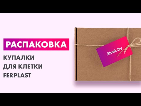 Миниатюра изображения товара Купалка для клетки Ferplast Rio Jumbo / 84430024