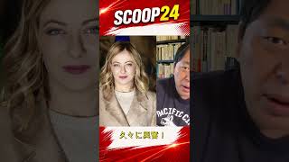 メローニとイタリアの政治家が怒ってる、トランプ発言に！　#scoop24  #菅野完切抜き  #トランプ #米国 #イタリア  #メローニ #  #