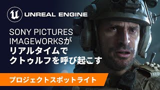  - Netflix の In Vaulted Halls Entombed の舞台裏 | スポットライト | Unreal Engine