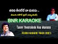 Thanivi Theera Lede Duet Karaoke Guduputhani 1972 Krishna Shubha Balu Susheela