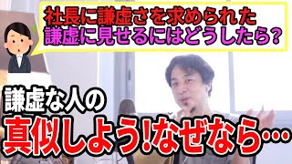 【ひろゆき】次のステージってなんだよww社長のアドバイスに応える方法には!