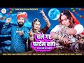 New Rajasthani Song 2024 Chale Gye Pardesh Banna Dinesh Lohar Sonam Mobarsa Banna Banni Song