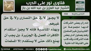 صورة 208 - حكم كتابة أسماء الله على الملابس الداخلية - نور على الدرب