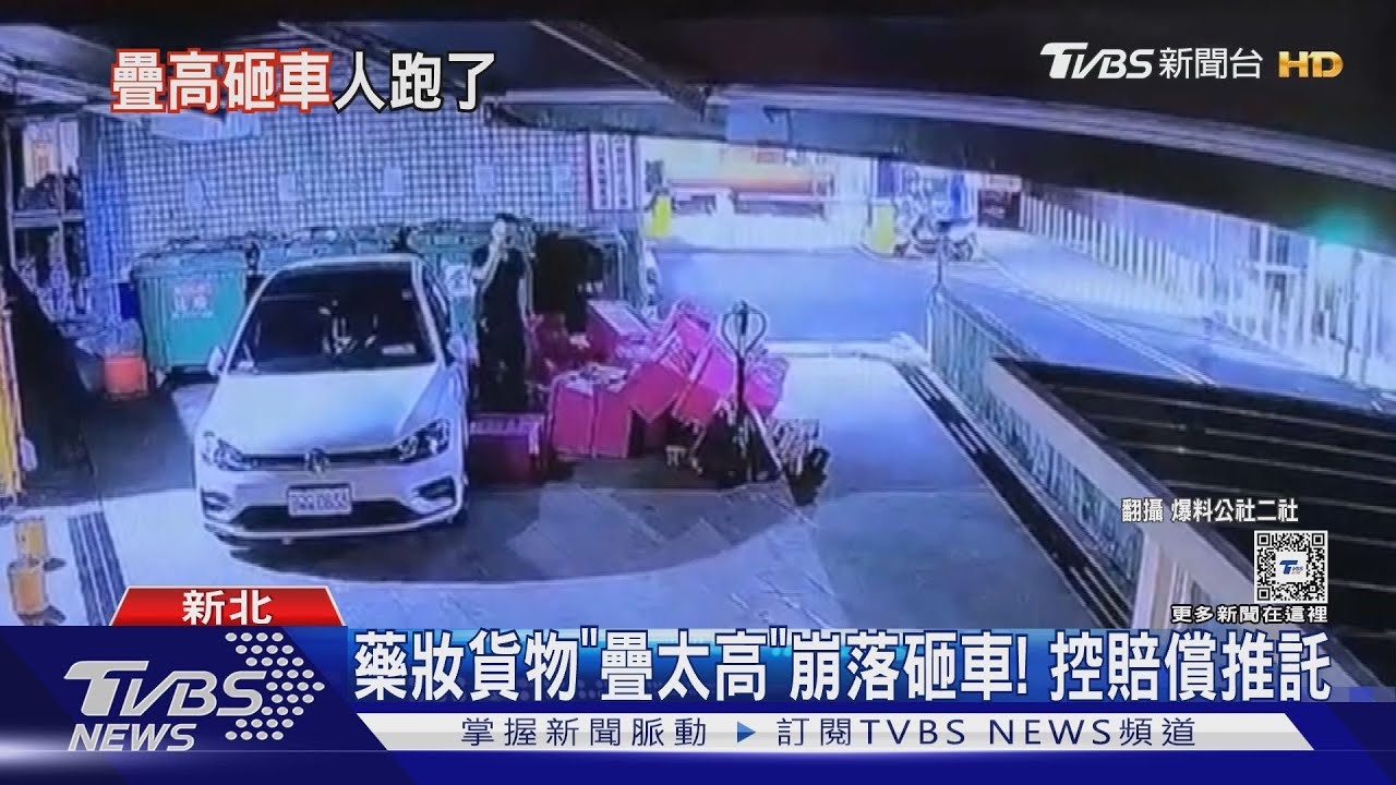 藥妝貨物「疊太高」　崩落砸車！控賠償推託