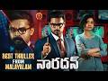 Tovino Thomas Suspense Thriller Movie Naradan Full Movie Anna Ben Indrans Renji Panicker
