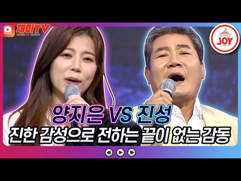 [재미TV]깊디 깊은 독보적 감성으로 무대 찢어버린 양지은의 무인도 VS 진성의 대전부르스♬ 화요일은밤이좋아(220201 방송)