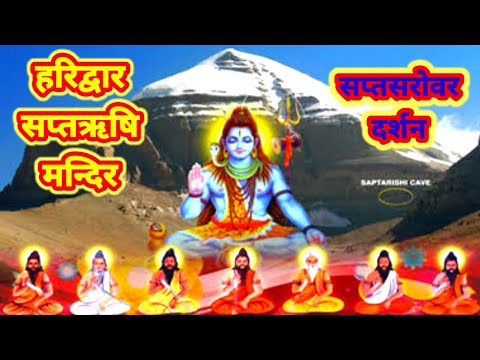 Saptarishi Mandir Sapt Sarovar #haridwar #saptrishi #trevel Mandir Mein Ek Adbhut Jeev