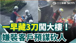 富邦人壽通訊處爆血案 保險員遭埋伏狠砍送醫 陽光業務主任氣切搶救 狡嫌持"他人證件"混淆警方｜三立新聞網 SETN.com