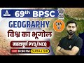 Geography For 69th BPSC 2023 Indian And World Geography Previous Year Question Paper Suraj Sir