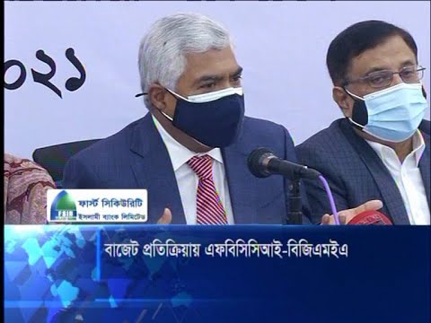 বাজেটকে শিল্প ও কর্মসংস্থান বান্ধব বলছে ব্যবসায়ীদের শীর্ষ সংগঠন এফবিসিসিআই | ETV News