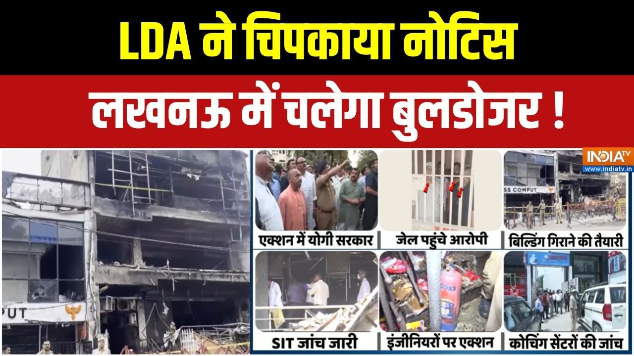 Lucknow Fire Tragedy लखनऊ अग्निकांड के बाद LDA का बड़ा एक्शन! | LDA Action | India