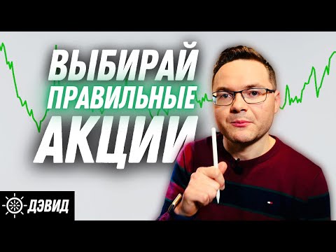 , title : 'Как выбирать акции? Мои 9 основных шагов. Фундаментальный анализ акций'