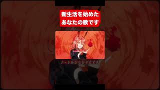 - 新生活を始めたあなたの曲です