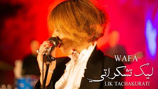 كلمات اغنية ليك تشكراتي وفاء اوجيت