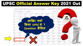 UPSC Prelims Official Answer Key 2021 | UPSC Prelims 2021 - Answer Key GS Paper 1 #UPSC Prelims 2022
