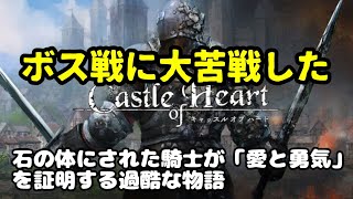 【6】Castle of Heart