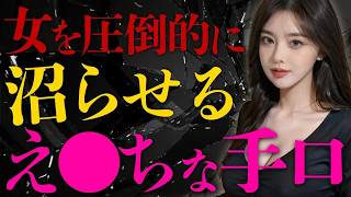 女性が沼る5つのステップ！「いい人止まり」から抜け出す恋愛心理テク！