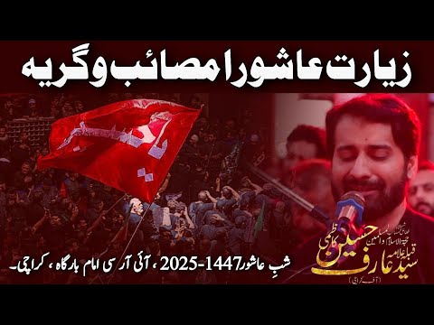 Ziarat e Ashura 2025 || Moulana Syed Arif Hussain Kazmi || Shab e Ashoor Irc Imam Bargah Karachi